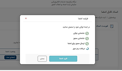 تایید امضا سند در ثبت من