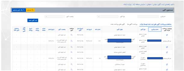 پرداخت هزینه آگهی روزنامه رسمی ثبت شرکتها