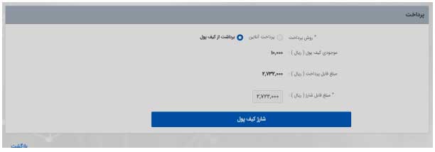 شارژ کیف پول