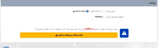 برداشت از کیف پول