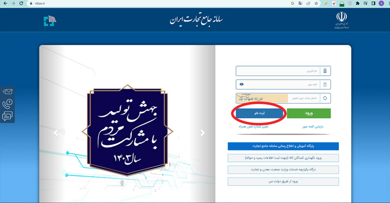 وب‌سایت رسمی سامانه جامع تجارت