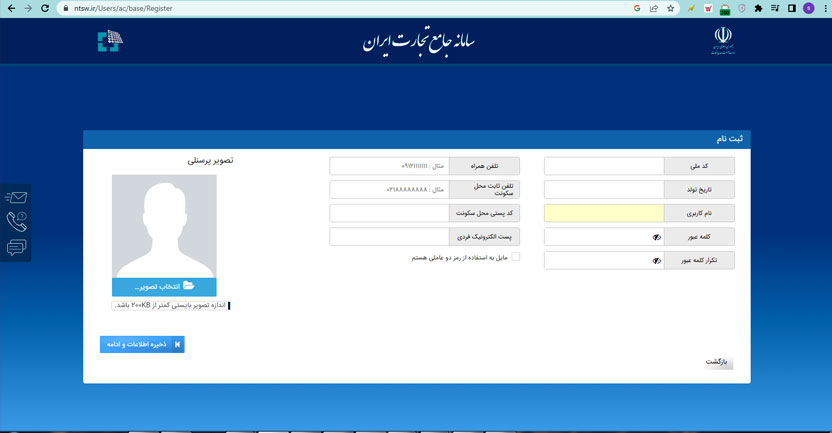 ثبت نام سامانه جامع تجارت
