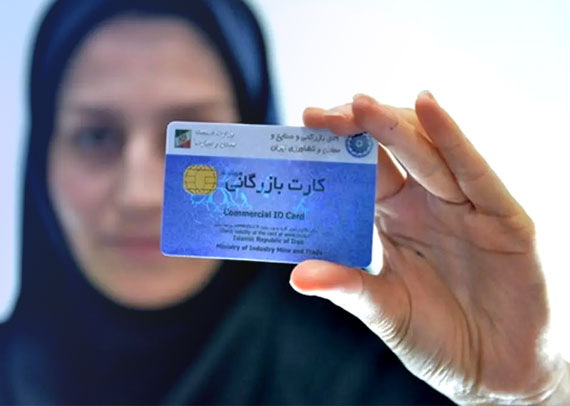 تمدید کارت بازرگانی مشهد