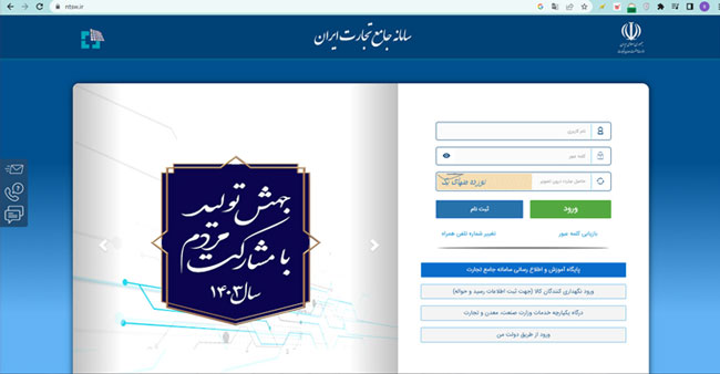 صفحه ورود سامانه جامع تجارت