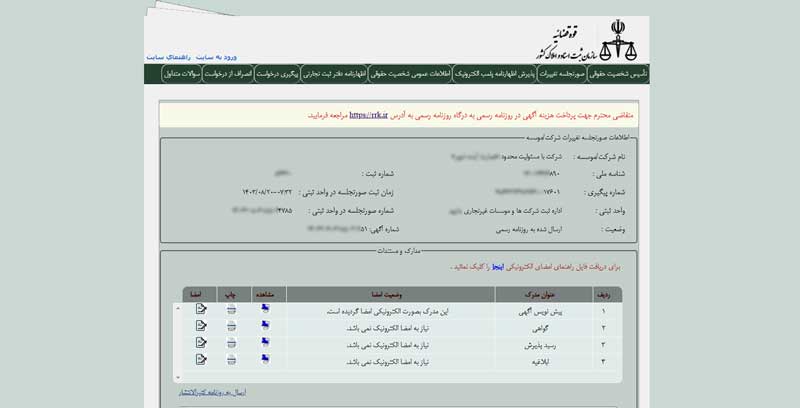 چاپ آگهی تغییرات
