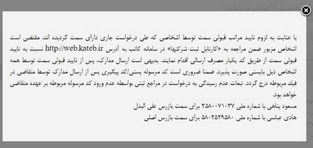 هشدار سامانه ثبت شرکتها در زمینه زمان ثبت شرکت