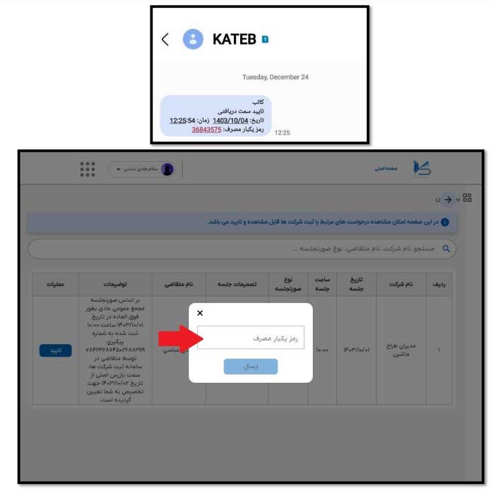 واردکردن کد تایید در کاتب