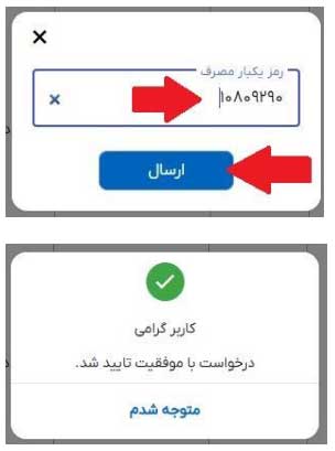 تایید کد ارسالی سامانه کاتب