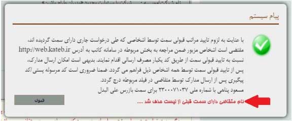 عدم نمایش نام شخص امضا شده در سایت اداره ثبت شرکتها