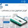 آموزش امضاء اسناد ثبت و تغییرات شرکت در کاتب