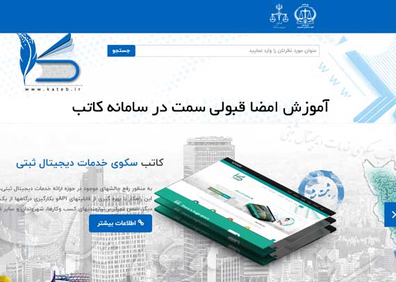 آموزش امضاء اسناد ثبت و تغییرات شرکت در کاتب