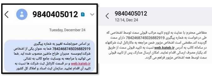 پیامک سامانه کاتب
