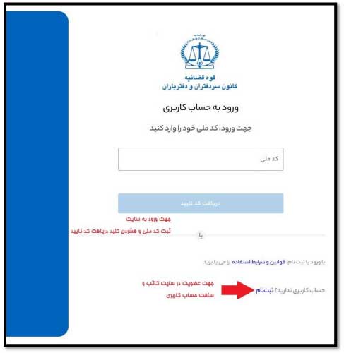 صفحه ثبت نام در سامانه کاتب
