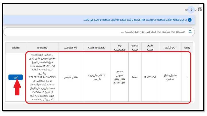 رویت سمت های تخصیص داده شده سامانه کاتب