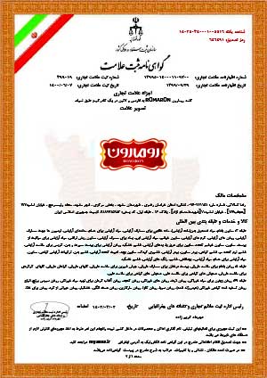 برند رومارون