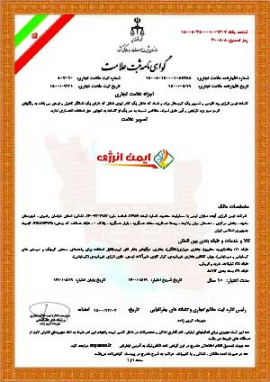 برند ایمن انرژی