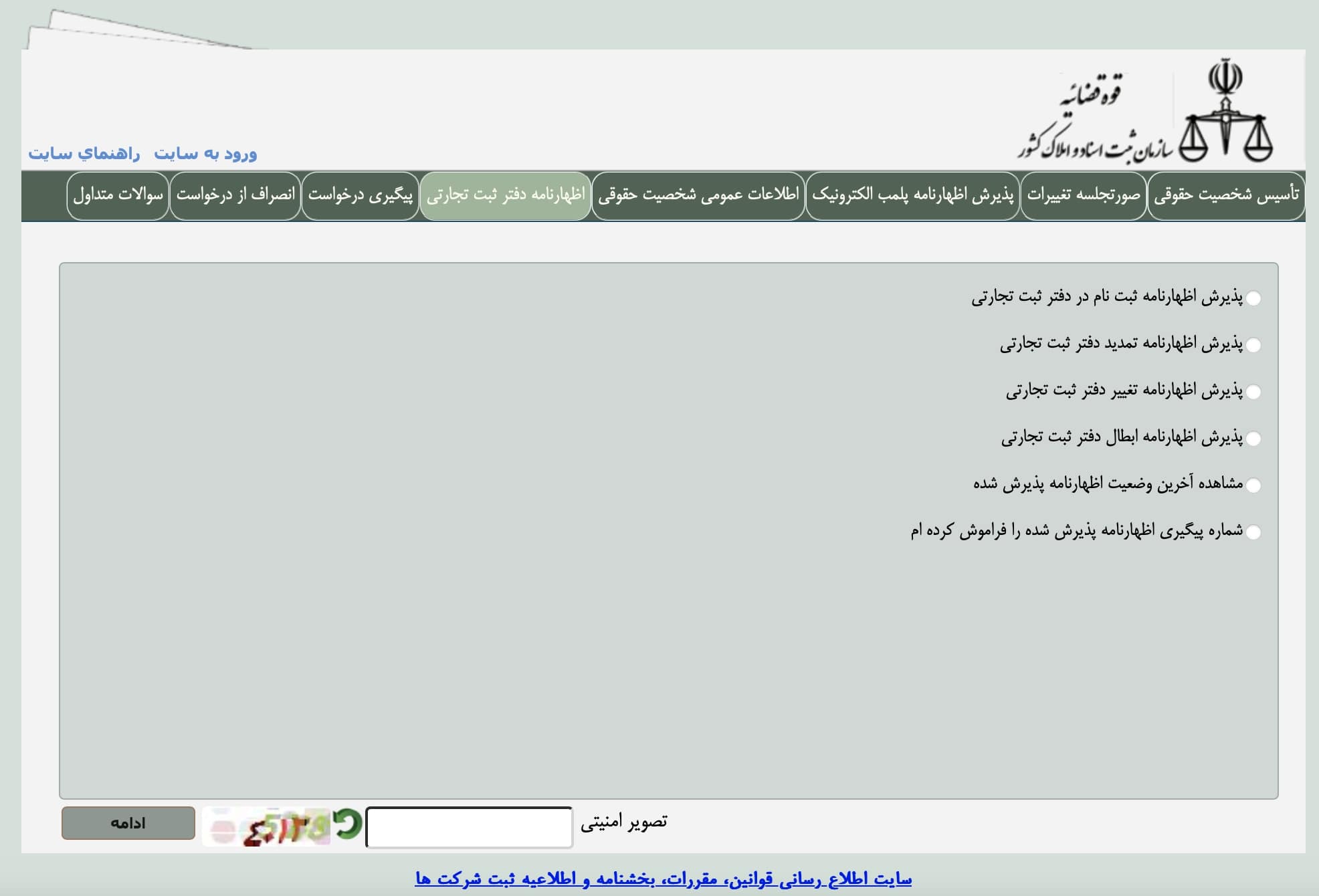 سایت اداره ثبت برای پلمپ دفاتر