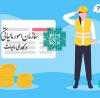 دریافت کد اقتصادی مشهد