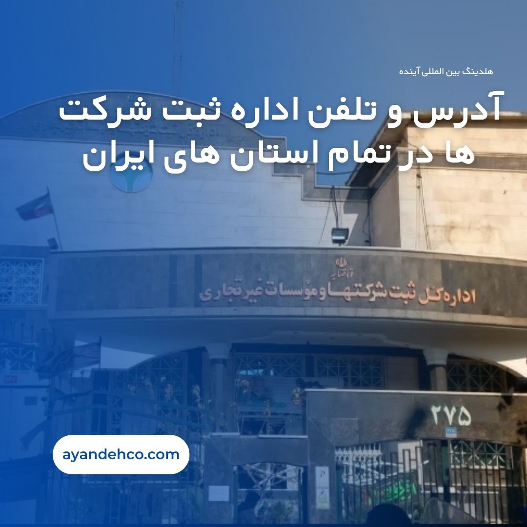 کاریابی نیک اندیشان کویر یزد