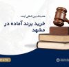 خرید و فروش برند در مشهد