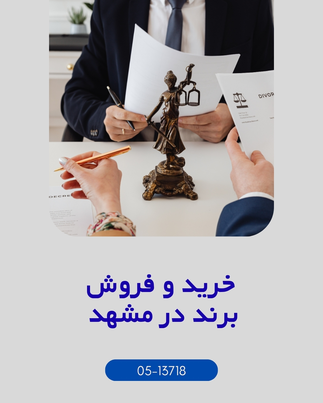 خرید برند در مشهد