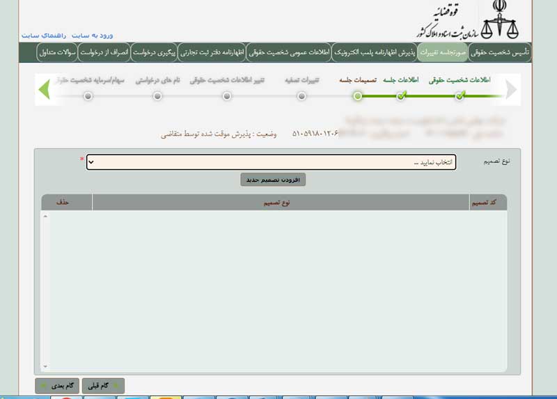 افزودن دستور جلسه ثبتی تغییرات شرکت