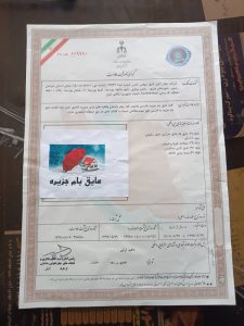 برند عایق بام جزیره