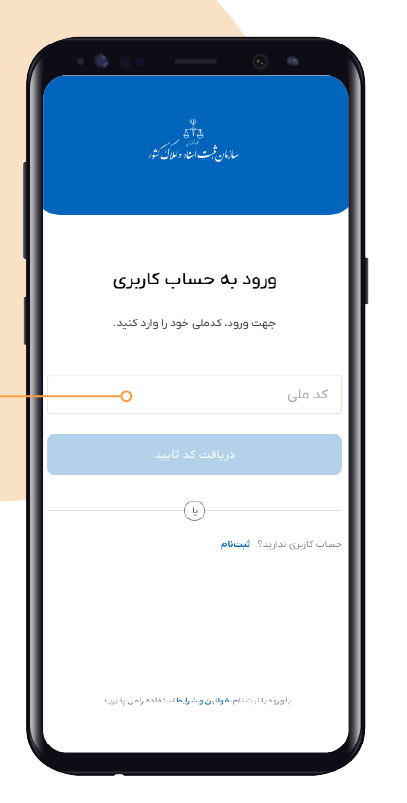 صفحه ورود به اپلیکیشن کاتب با کد ملی — دریافت کد تأیید پیامکی